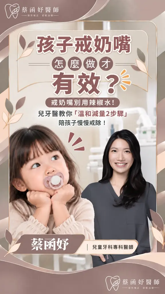 孩子戒奶嘴怎麼開始？別用辣椒水，溫和減量 2 步驟短影音封面
