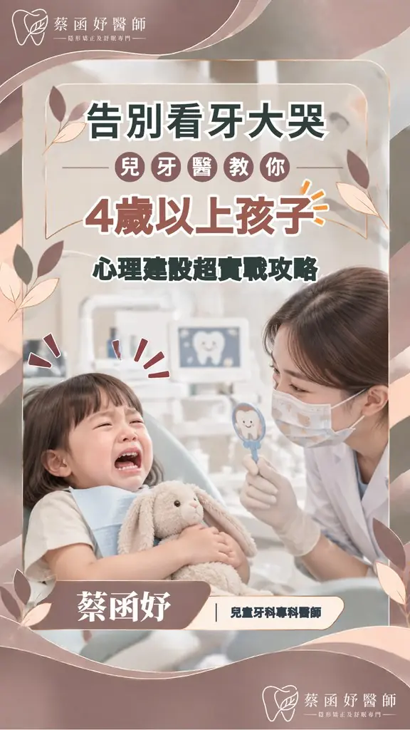 4歲以上孩子看牙不哭：心理建設這樣做短影音封面