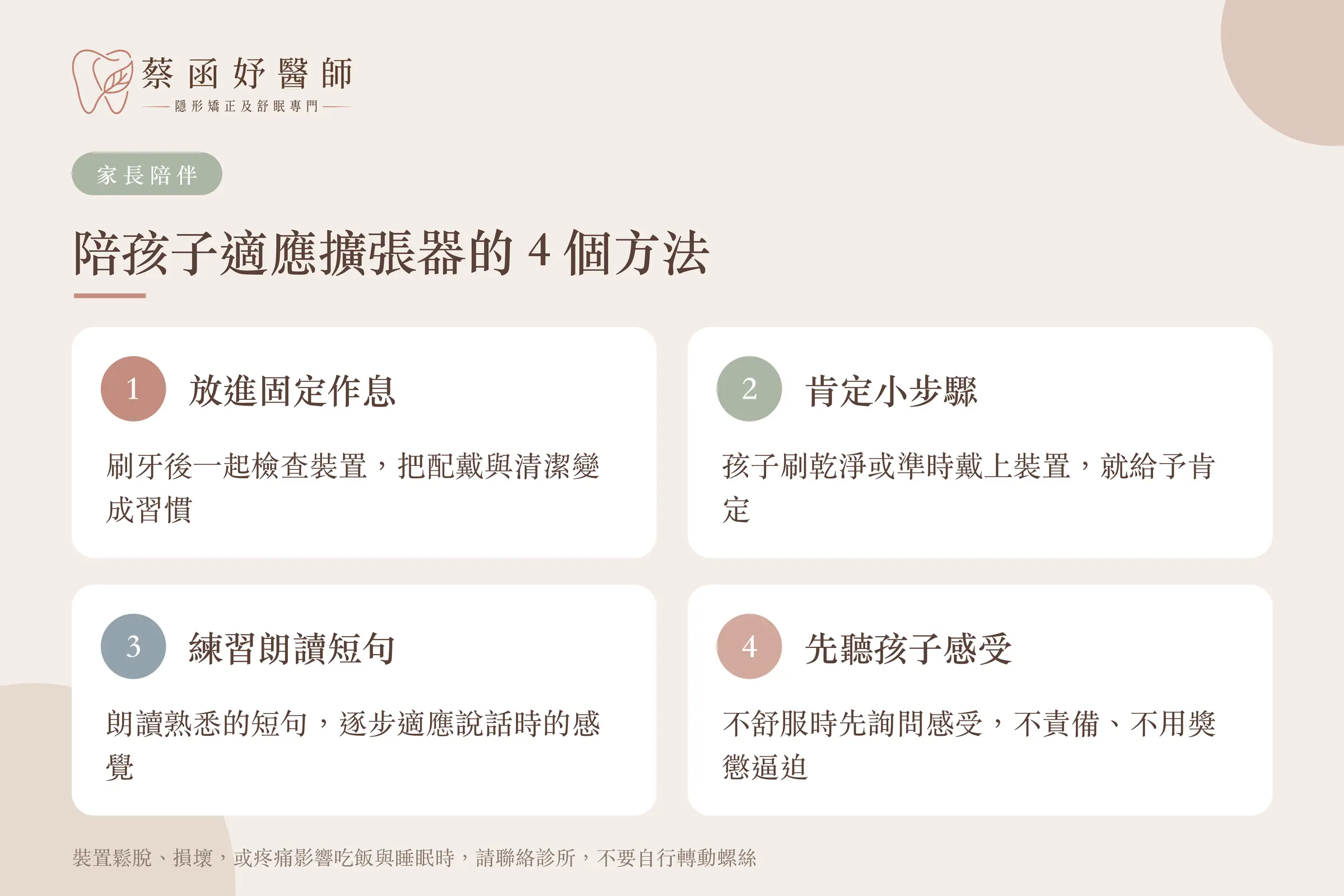 陪孩子適應牙弓擴張器的 4 個方法