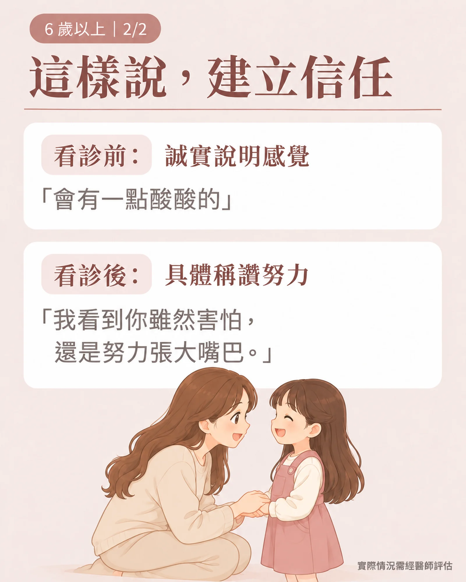 6 歲以上看牙溝通:看診前誠實說明感覺,看診後具體稱讚孩子的努力