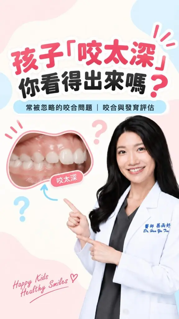 孩子咬太深看得出來嗎？短影音封面